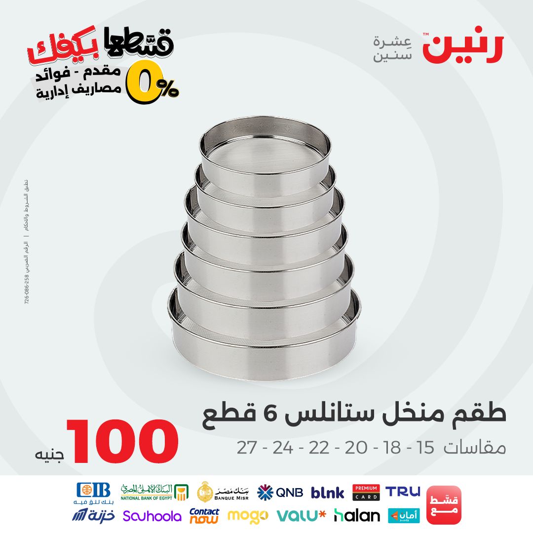 raneen offers from 28sep to 1sep 2025 عروض رنين من 28 سبتمبر حتى 1 سبتمبر 2025 صفحة رقم 12